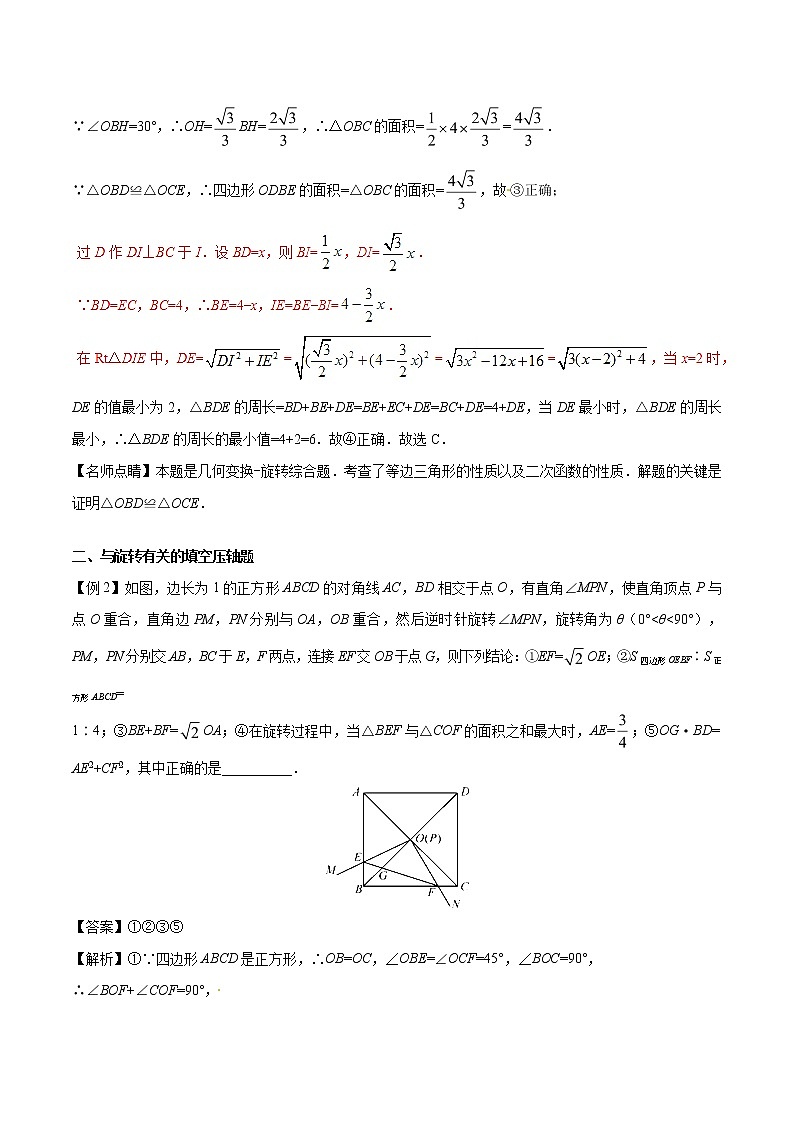 【培优压轴】备战中考数学中的旋转问题 专题05 与旋转有关的压轴题第2页