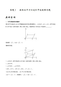 【培优压轴】备战中考数学中的旋转问题 专题03 特殊的平行四边形中的旋转问题