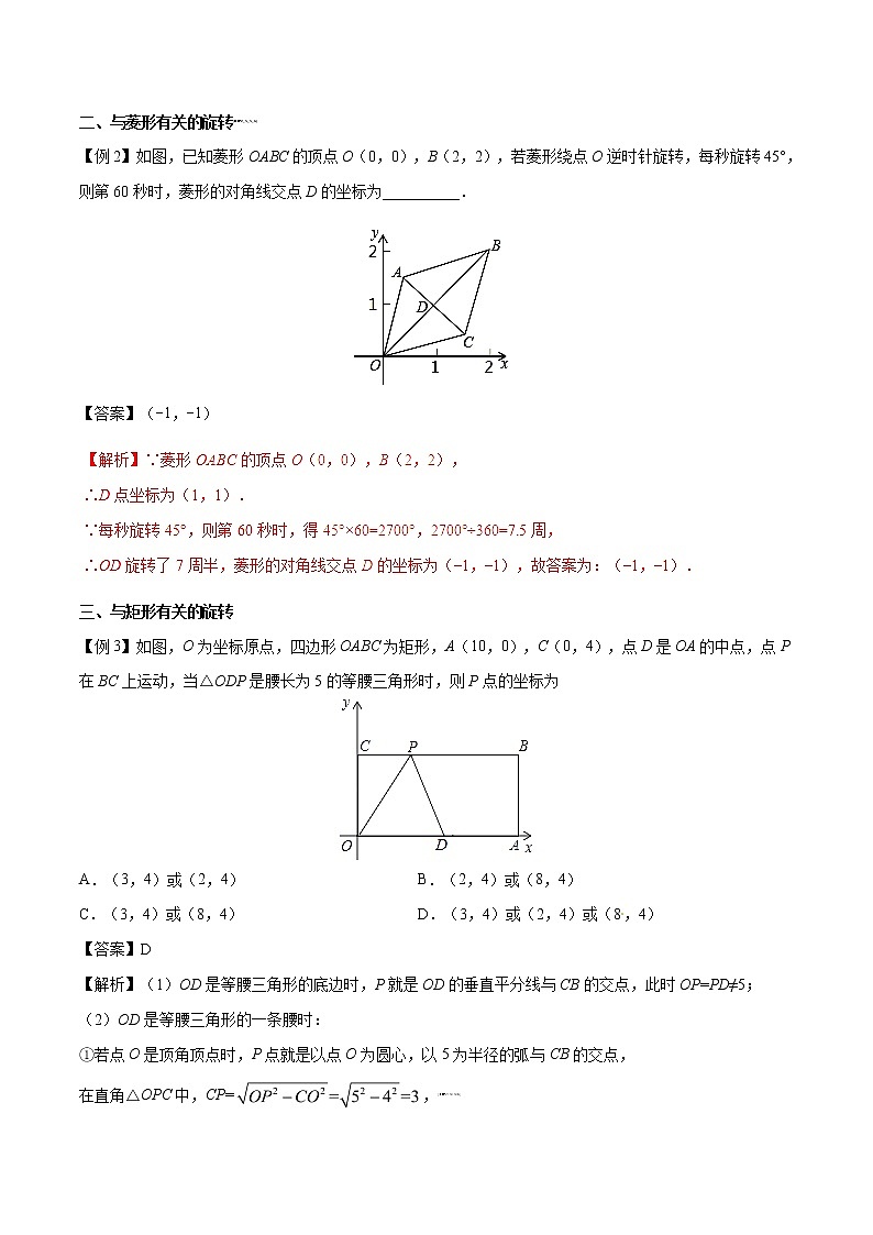 【培优压轴】备战中考数学中的旋转问题 专题03 特殊的平行四边形中的旋转问题02