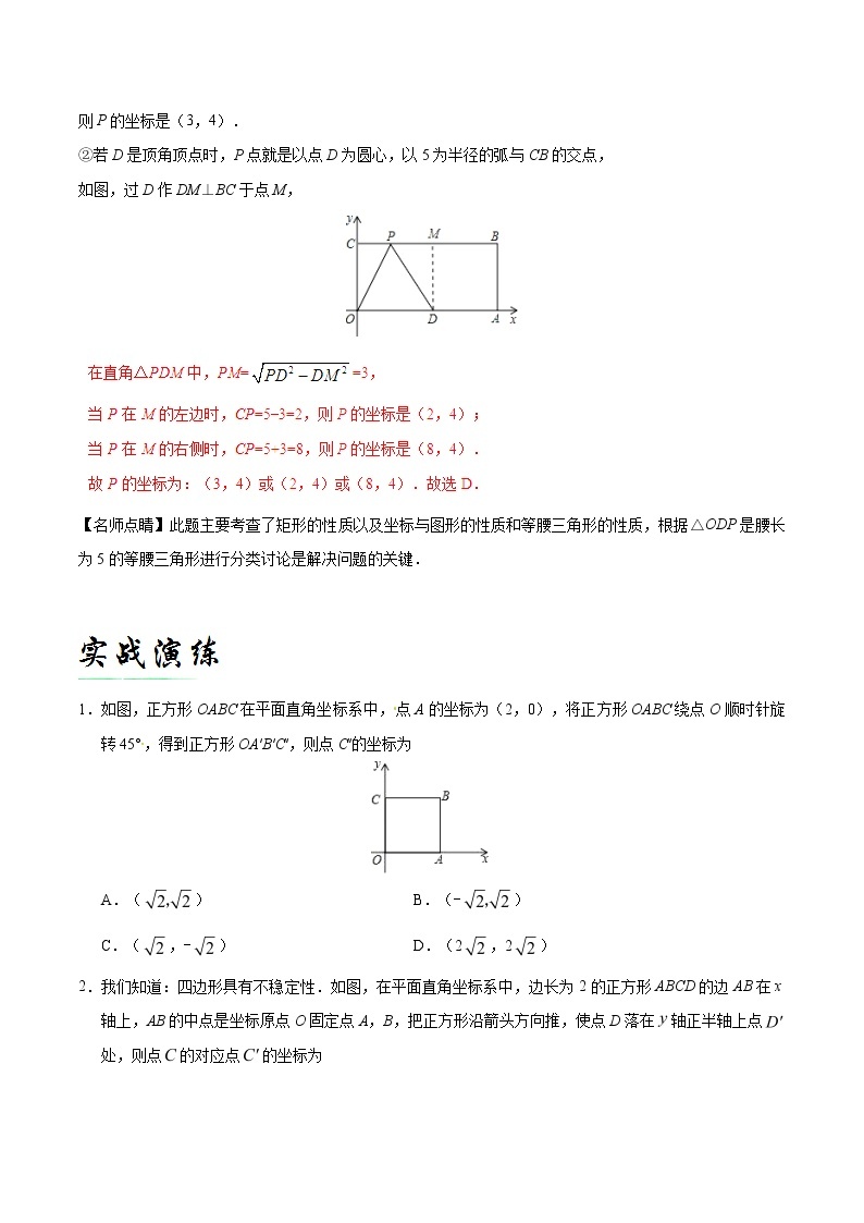 【培优压轴】备战中考数学中的旋转问题 专题03 特殊的平行四边形中的旋转问题03