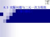 2022年人教版七年级数学下册第8章第2节消元——解二元一次方程组课件 (4)