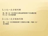 2022年人教版七年级数学下册第8章第2节消元——解二元一次方程组课件 (1)