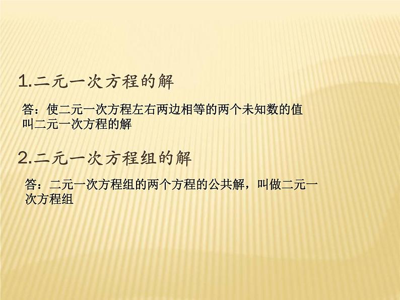 2022年人教版七年级数学下册第8章第2节消元——解二元一次方程组课件 (1)第3页