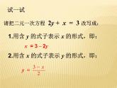 2022年人教版七年级数学下册第8章第2节消元——解二元一次方程组课件 (1)