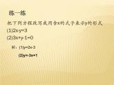 2022年人教版七年级数学下册第8章第2节消元——解二元一次方程组课件 (1)
