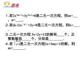 2022年人教版七年级数学下册第8章第2节消元——解二元一次方程组课件 (5)