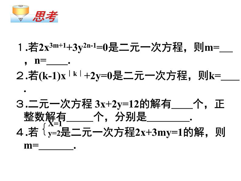 2022年人教版七年级数学下册第8章第2节消元——解二元一次方程组课件 (5)第4页