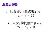2022年人教版七年级数学下册第8章第2节消元——解二元一次方程组课件 (5)