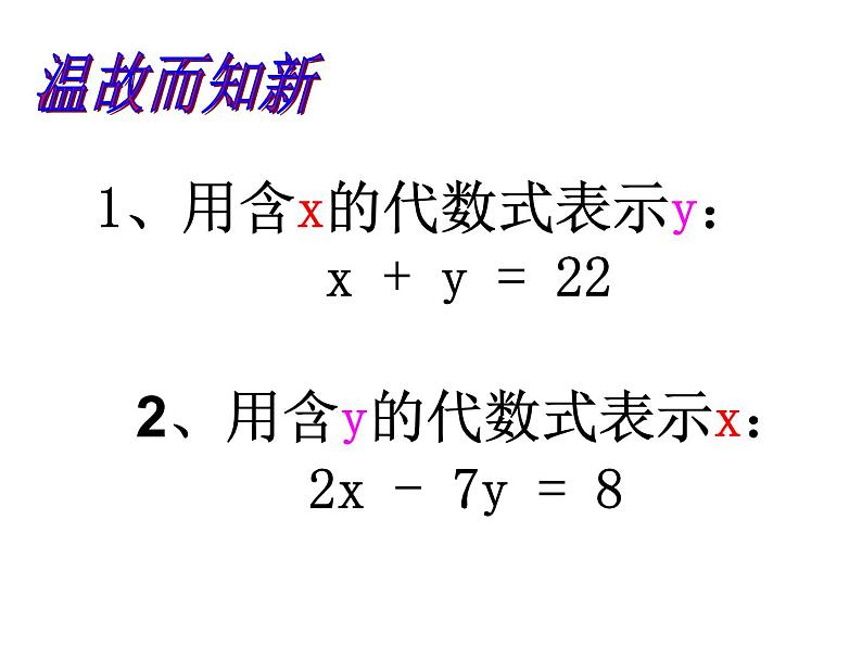 2022年人教版七年级数学下册第8章第2节消元——解二元一次方程组课件 (5)第5页