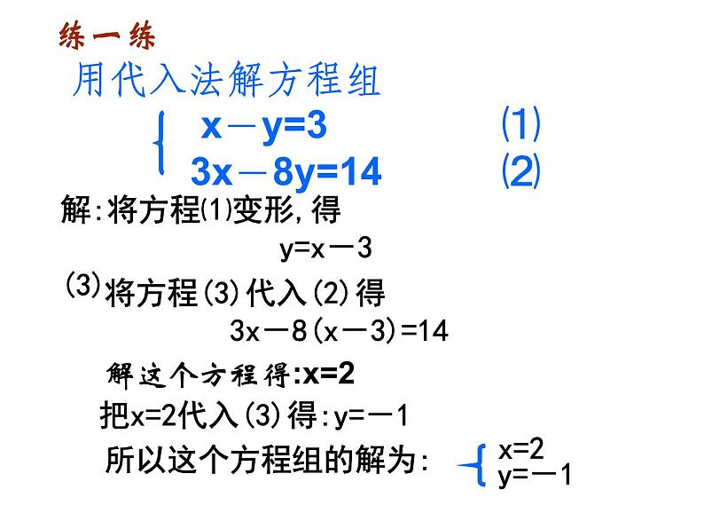 2022年人教版七年级数学下册第8章第2节消元——解二元一次方程组课件 (5)第7页