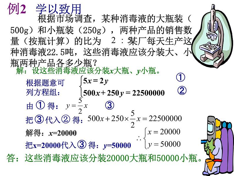 2022年人教版七年级数学下册第8章第2节消元——解二元一次方程组课件 (5)第8页