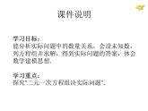 2022年人教版七年级数学下册第8章第2节消元——解二元一次方程组课件 (3)