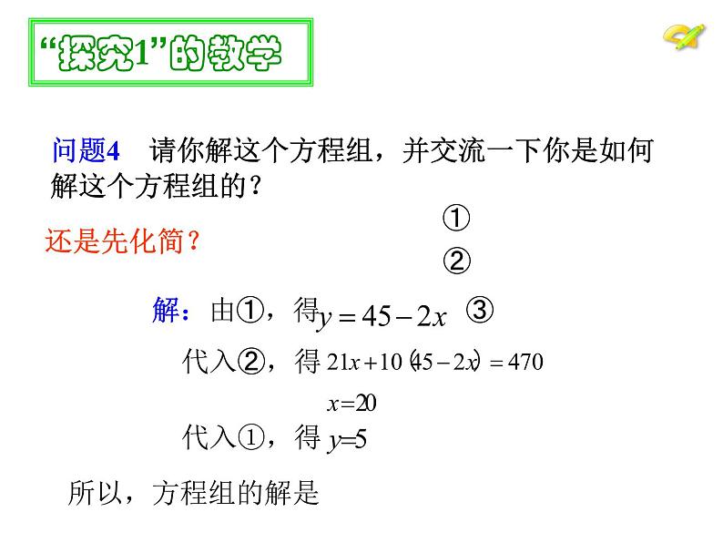 2022年人教版七年级数学下册第8章第2节消元——解二元一次方程组课件 (3)第8页