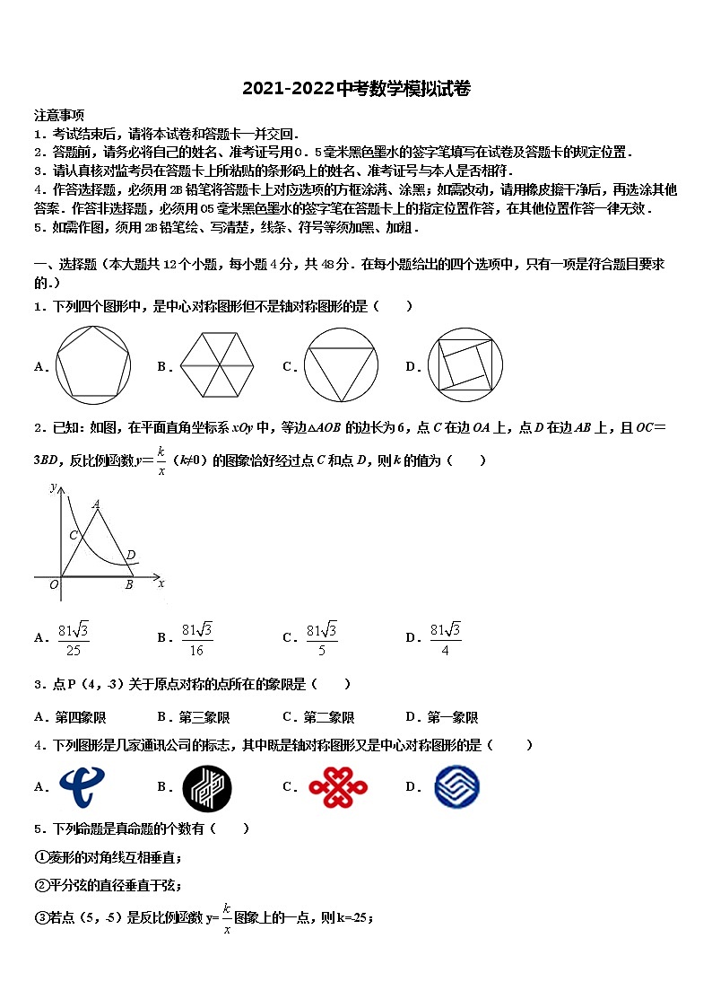 2022年四川省资中学县达标名校中考数学全真模拟试题含解析01