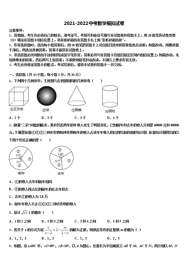 2022年陕西师大附中中考数学最后冲刺模拟试卷含解析01