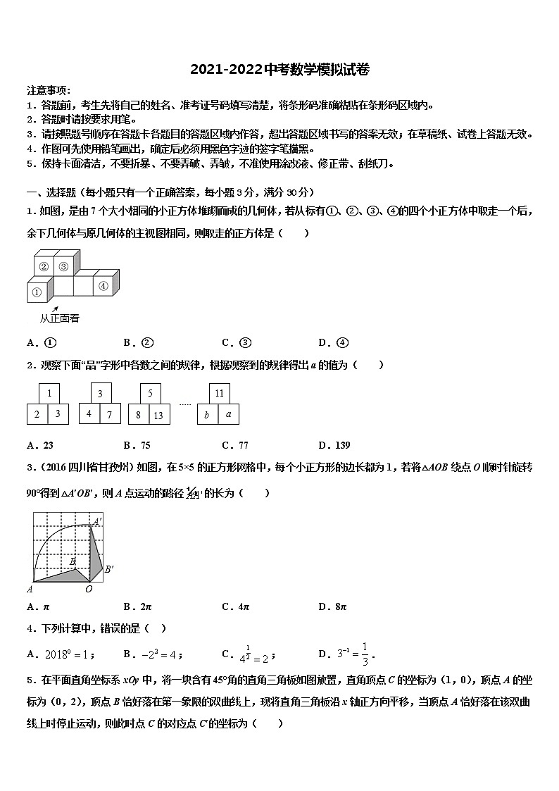2022年天津市和平区第二十中学中考数学全真模拟试题含解析第1页