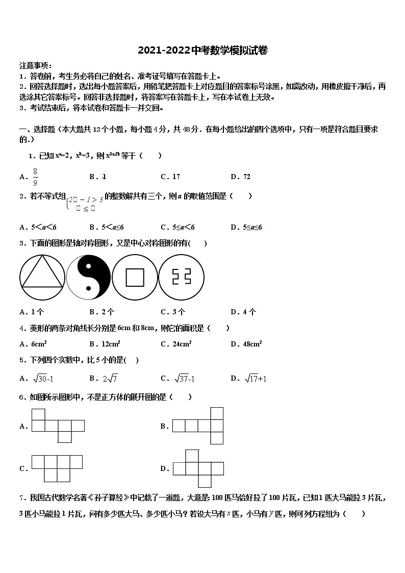 2022年四川省资阳市雁江区市级名校中考三模数学试题含解析01