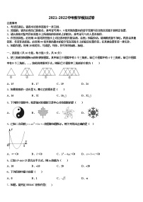 2022年四川省旺苍县两乡镇初级中学毕业升学考试模拟卷数学卷含解析