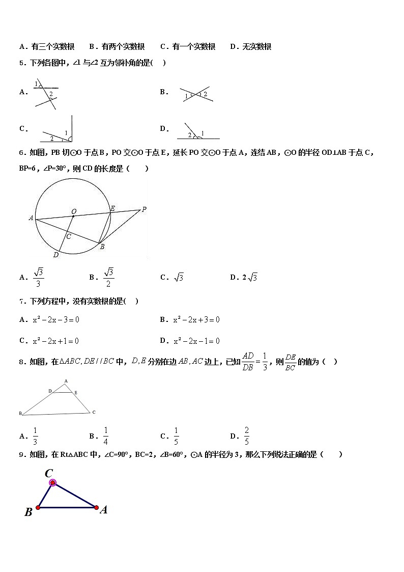 2022年四川省德阳市中学江县市级名校中考数学模试卷含解析02