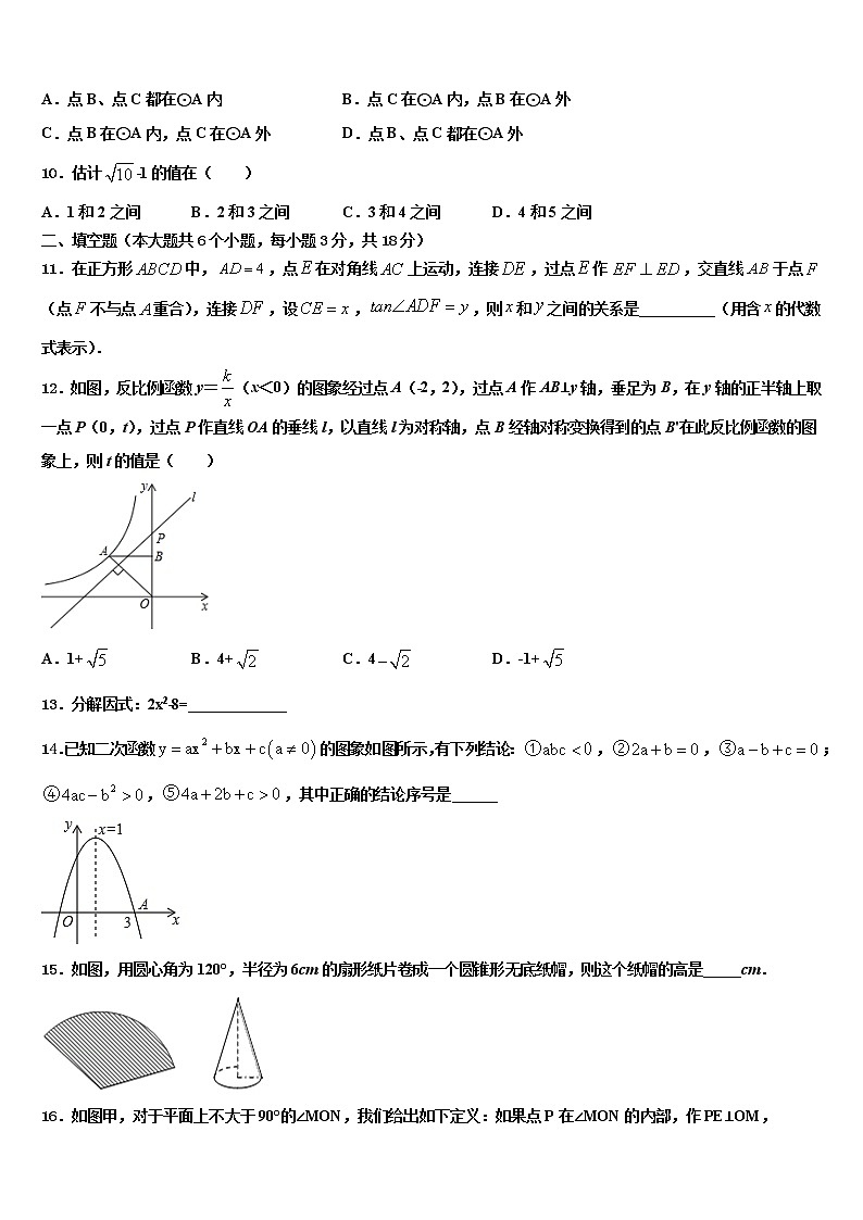 2022年四川省德阳市中学江县市级名校中考数学模试卷含解析03