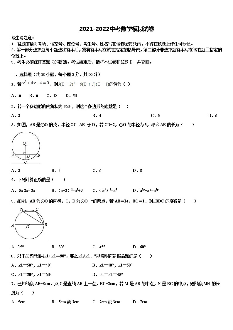 2022年四川省北大附中成都为明校中考一模数学试题含解析01