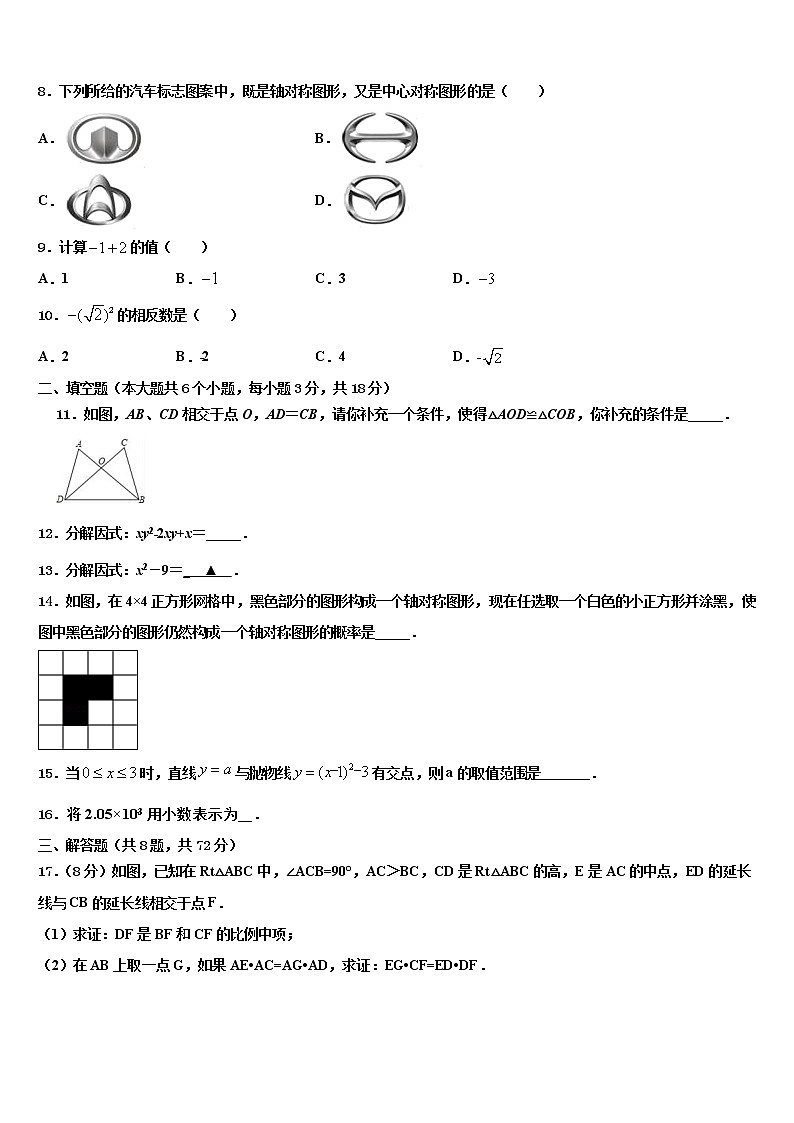 2022年四川省北大附中成都为明校中考一模数学试题含解析02