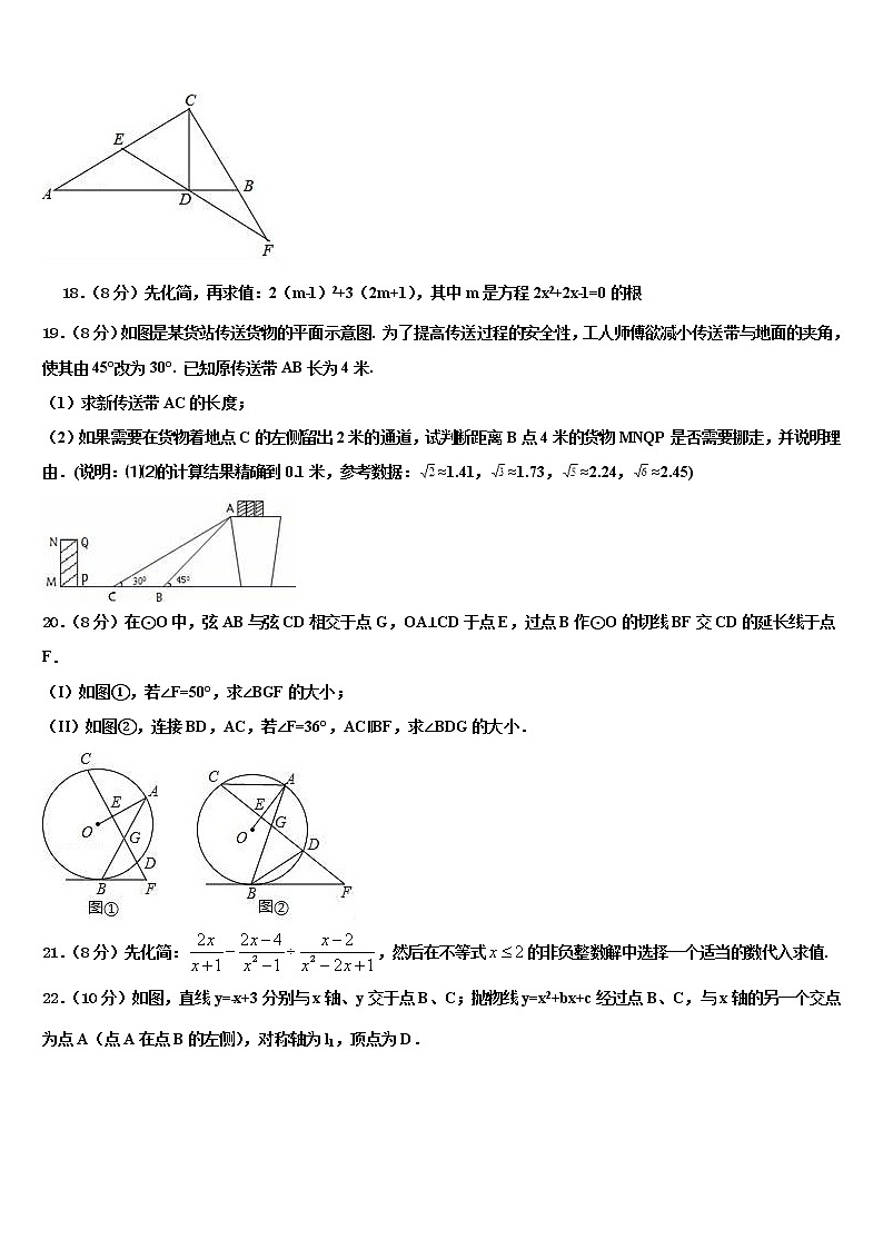 2022年四川省北大附中成都为明校中考一模数学试题含解析03