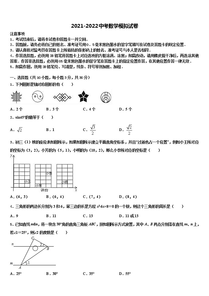 2022年苏州市振华中学中考数学全真模拟试卷含解析01