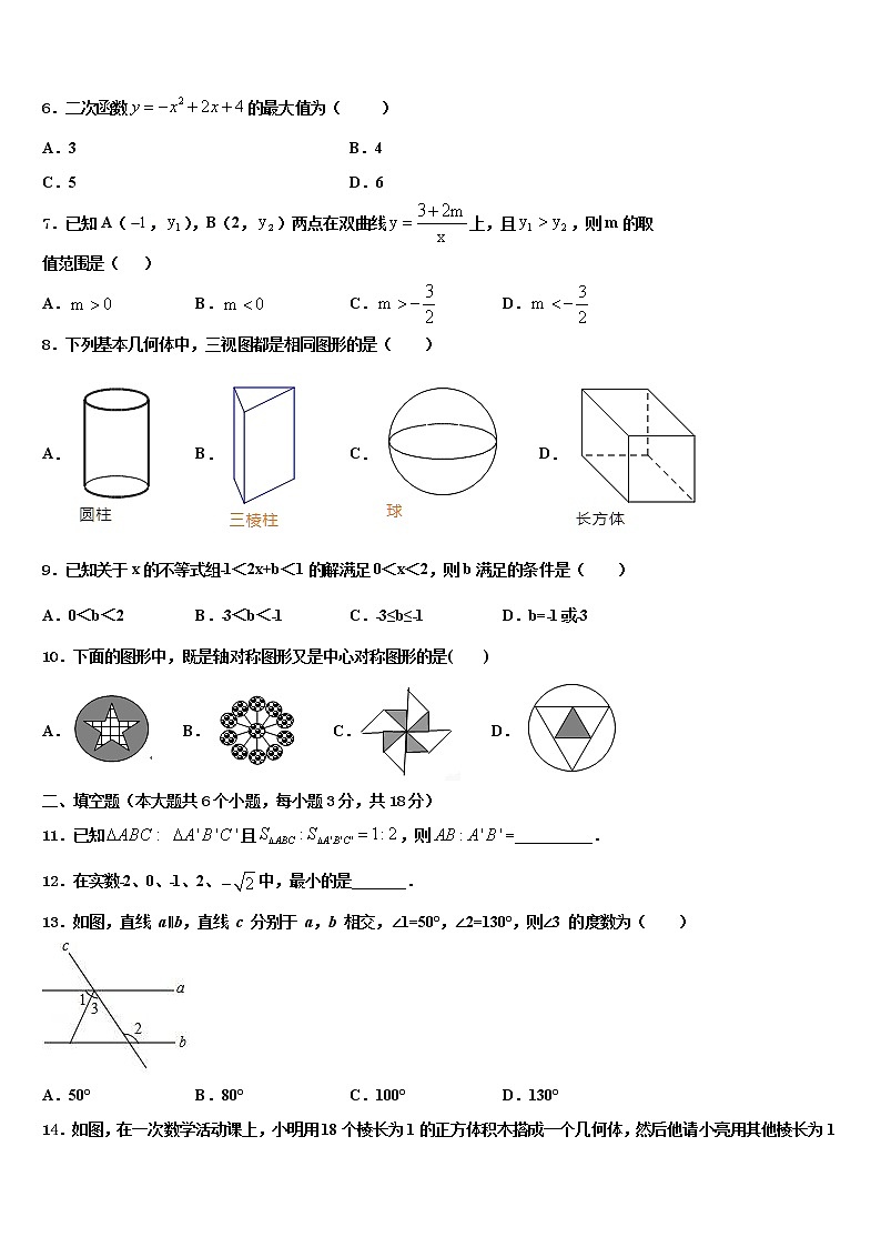 2022年苏州市振华中学中考数学全真模拟试卷含解析02
