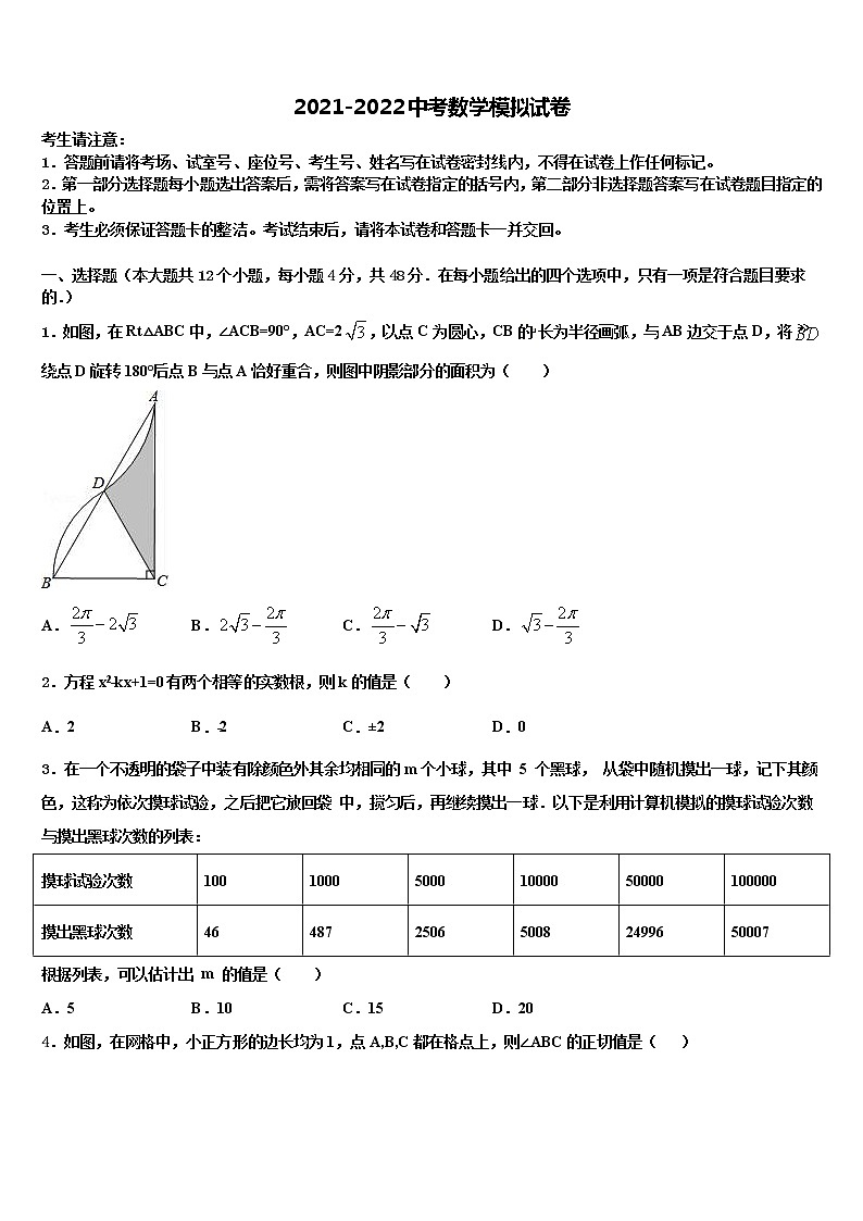 2022年天津市和平区双菱中学中考联考数学试题含解析01
