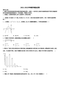 2022年上海市崇明县名校中考数学模试卷含解析