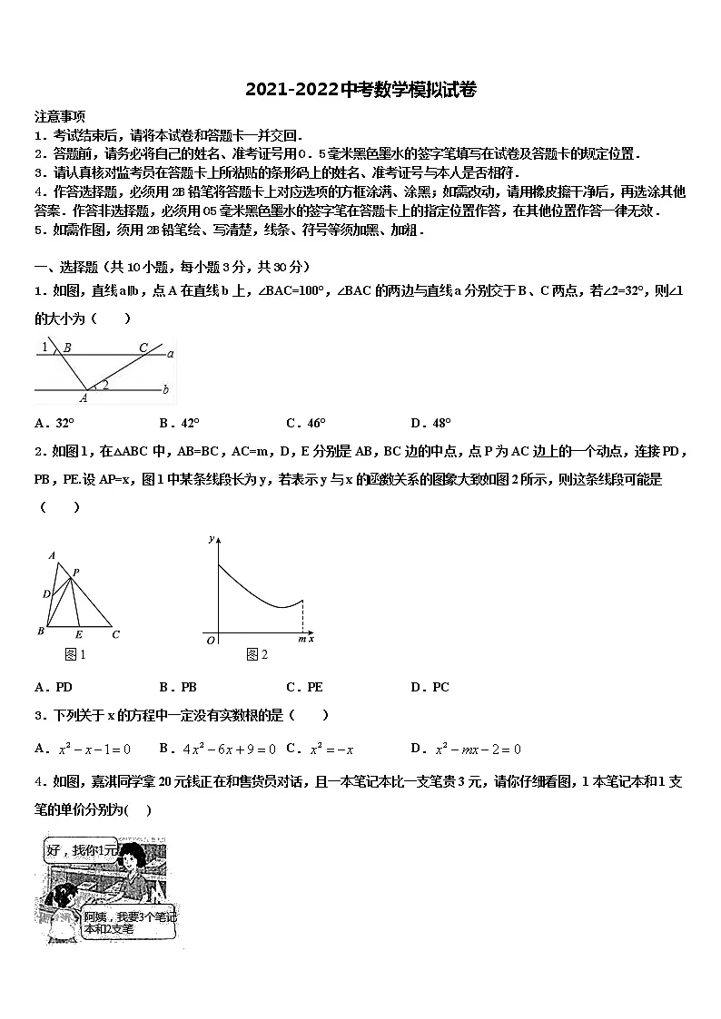 2022年四川广安市毕业升学考试模拟卷数学卷含解析第1页