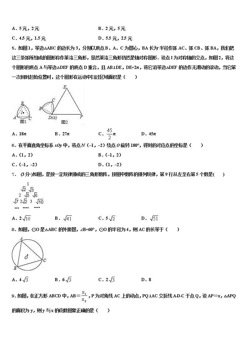 2022年四川广安市毕业升学考试模拟卷数学卷含解析第2页