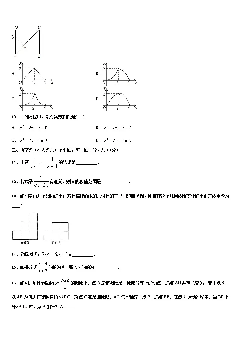 2022年四川广安市毕业升学考试模拟卷数学卷含解析第3页