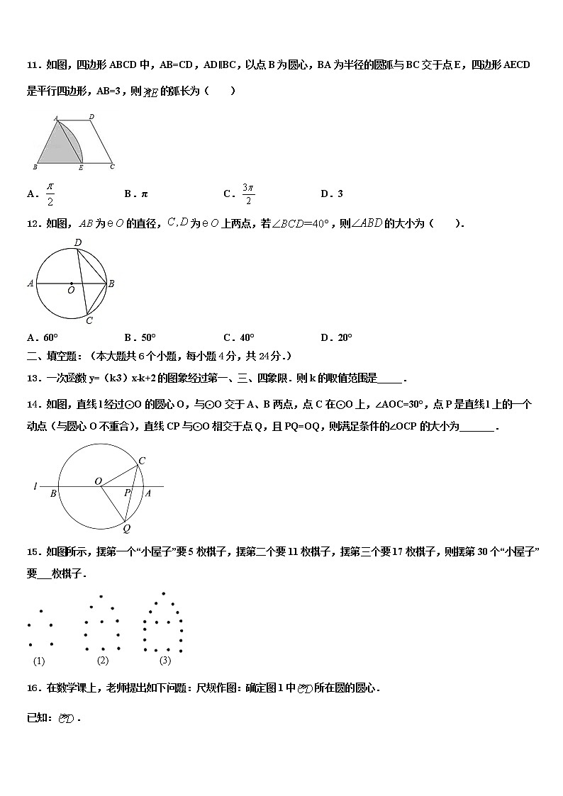 2022年四川渠县联考中考联考数学试卷含解析第3页