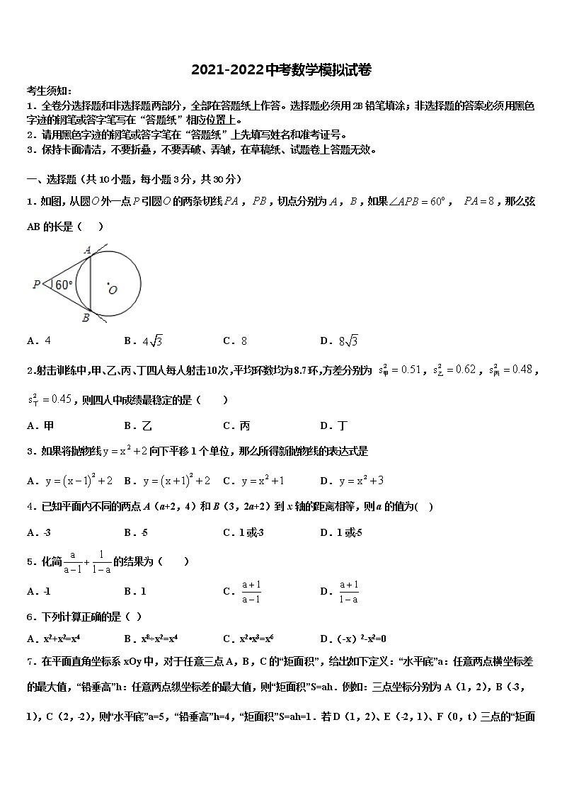 2022年绥化市重点中学中考数学最后冲刺模拟试卷含解析第1页