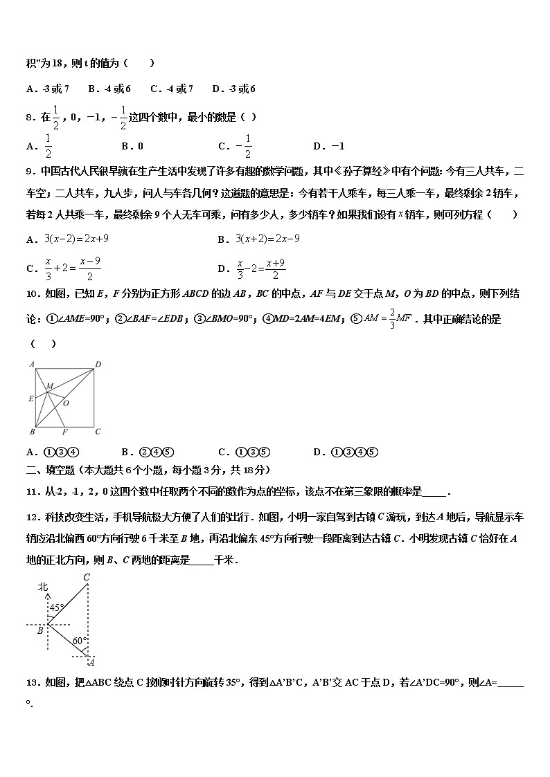 2022年绥化市重点中学中考数学最后冲刺模拟试卷含解析第2页