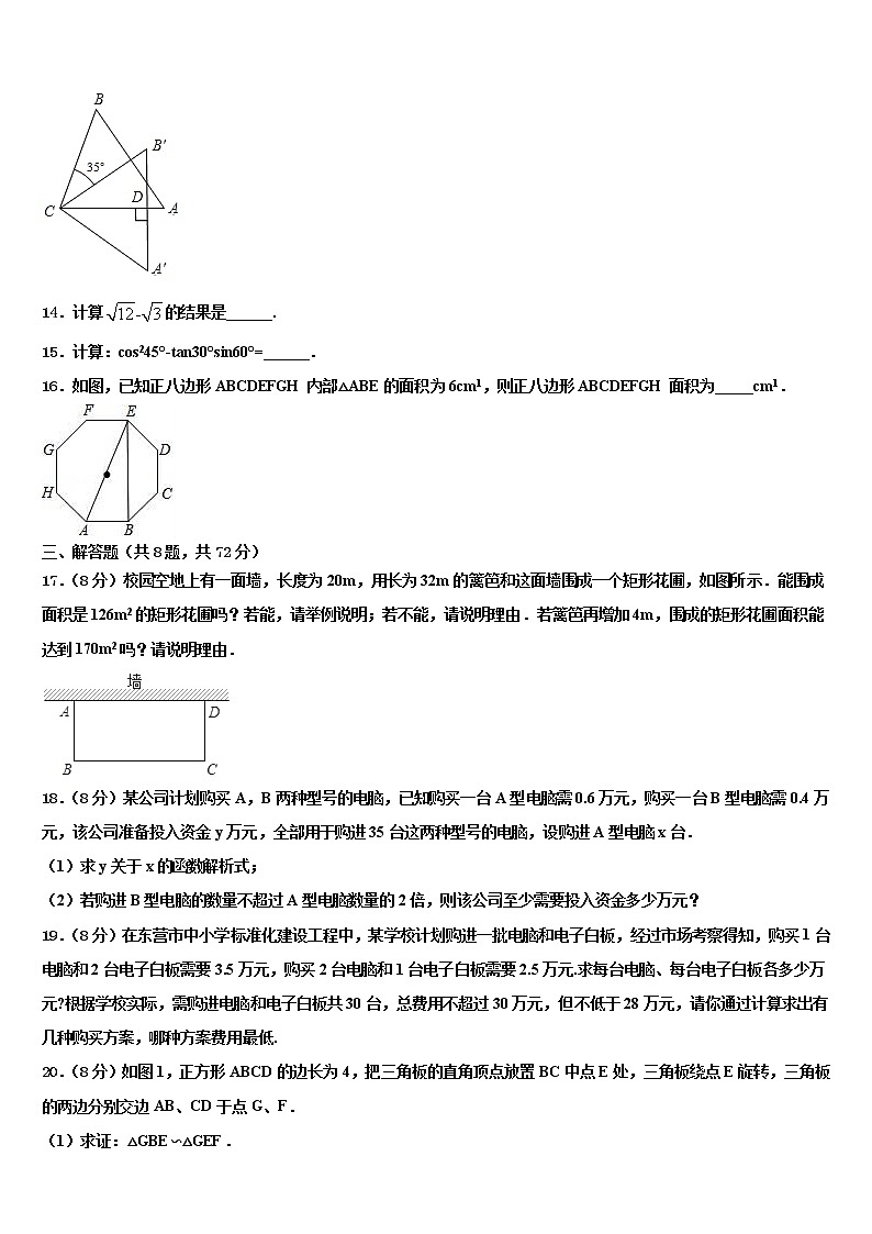2022年绥化市重点中学中考数学最后冲刺模拟试卷含解析第3页