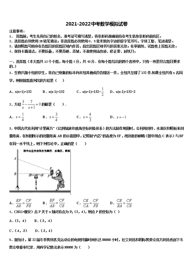 2022年无锡市重点中学中考数学模拟预测题含解析第1页