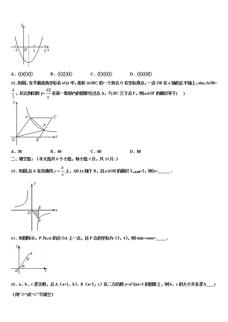 2022年无锡市重点中学中考数学模拟预测题含解析第3页