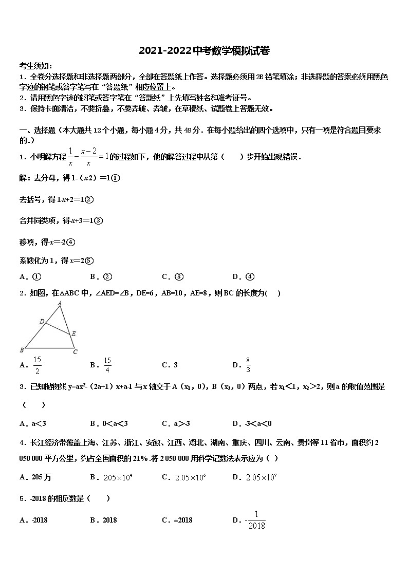 2022年商丘市重点中学中考数学猜题卷含解析01