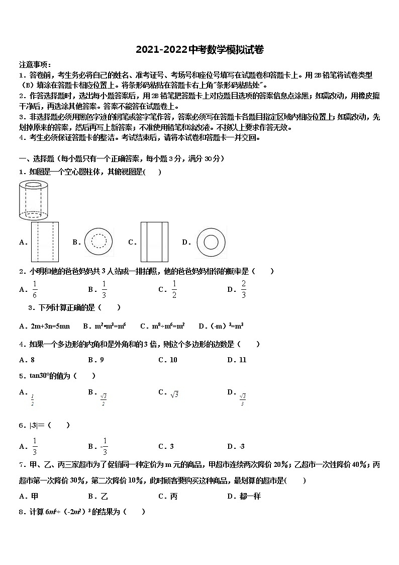 2022年天津市津南区中考数学全真模拟试题含解析01