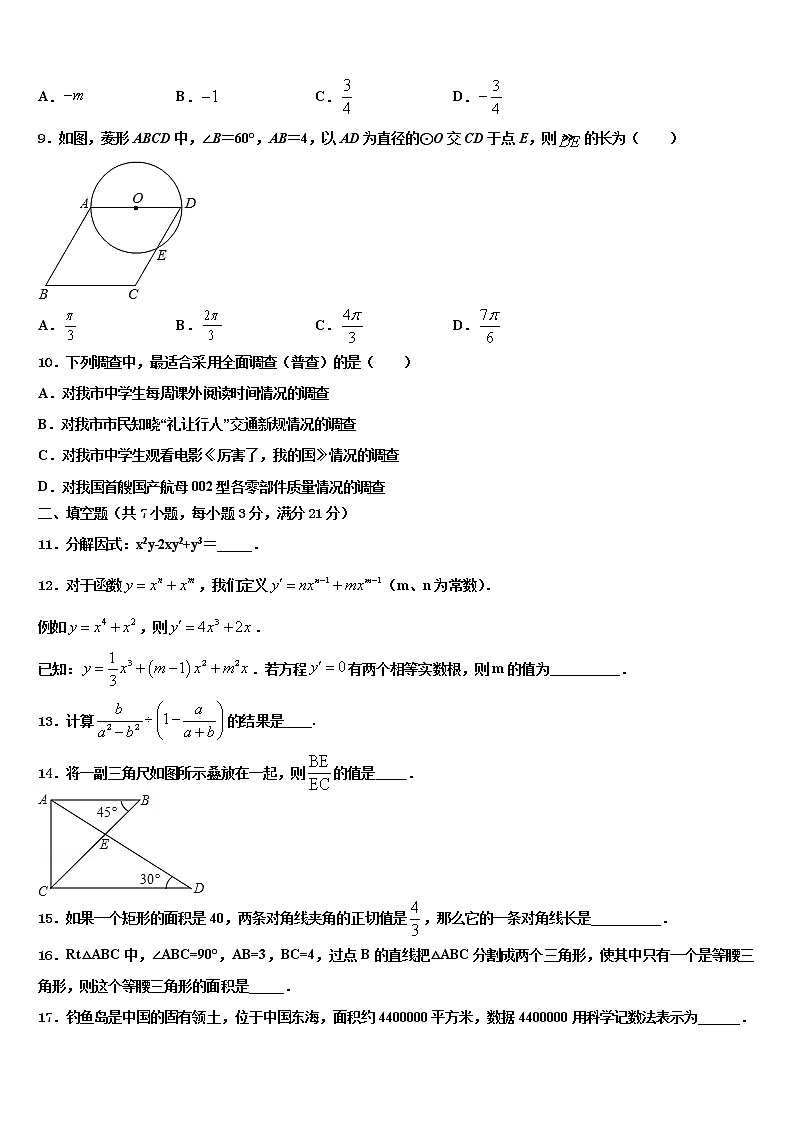 2022年天津市津南区中考数学全真模拟试题含解析02