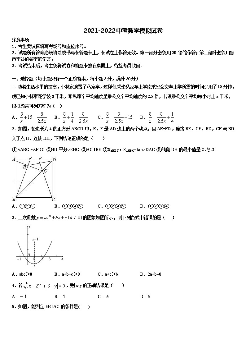 2022年四川省观音片重点名校中考猜题数学试卷含解析第1页