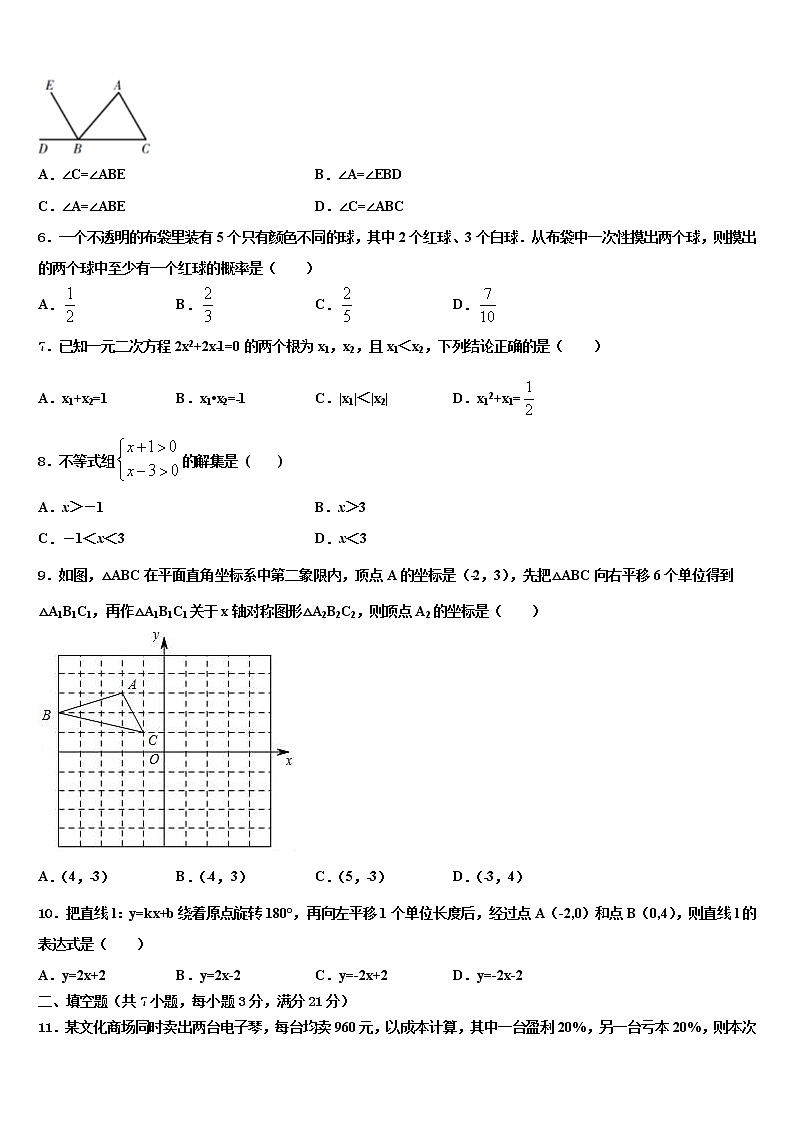 2022年四川省观音片重点名校中考猜题数学试卷含解析第2页