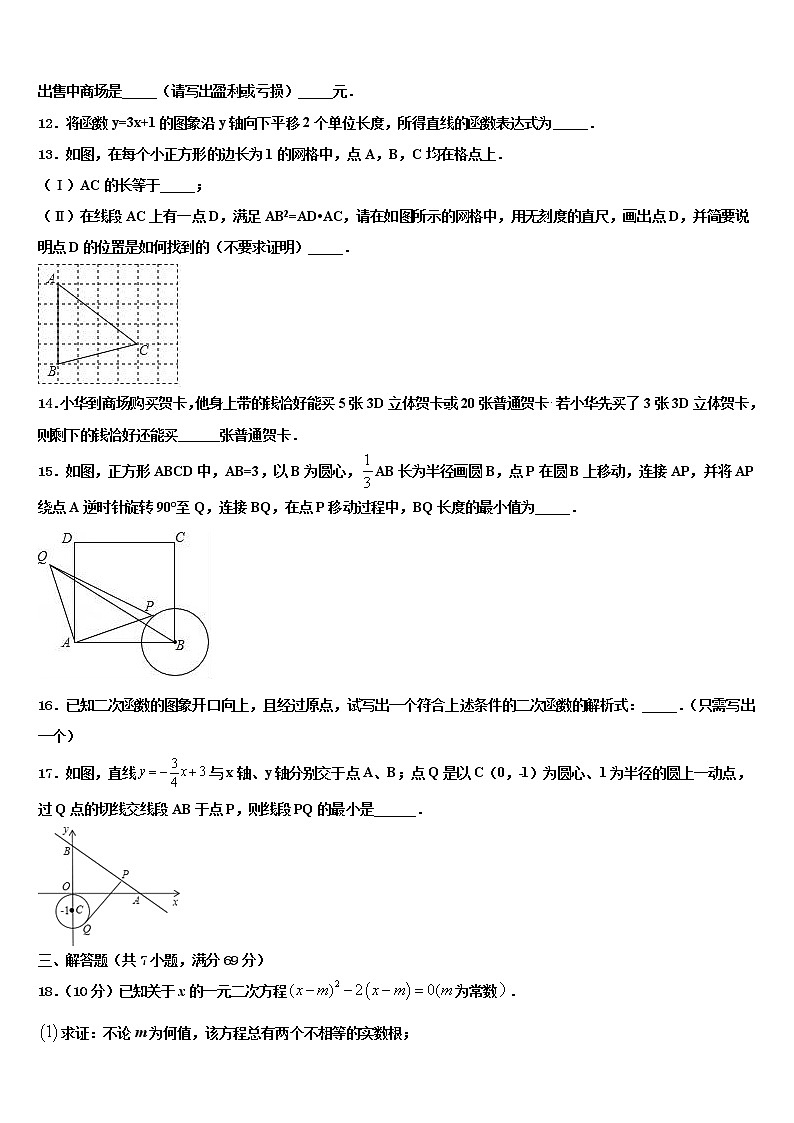 2022年四川省观音片重点名校中考猜题数学试卷含解析第3页
