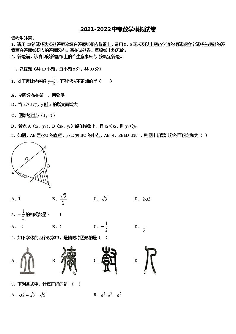 2022年四川省资阳市雁江区中考数学模拟预测题含解析01
