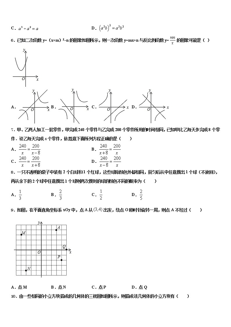 2022年四川省资阳市雁江区中考数学模拟预测题含解析02