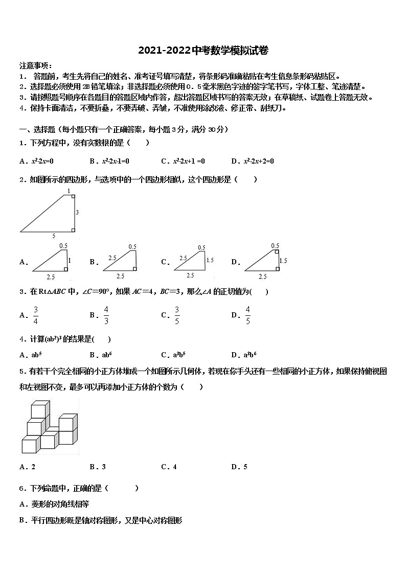 2022年四川省眉山市百坡初级中学中考数学模拟试题含解析第1页