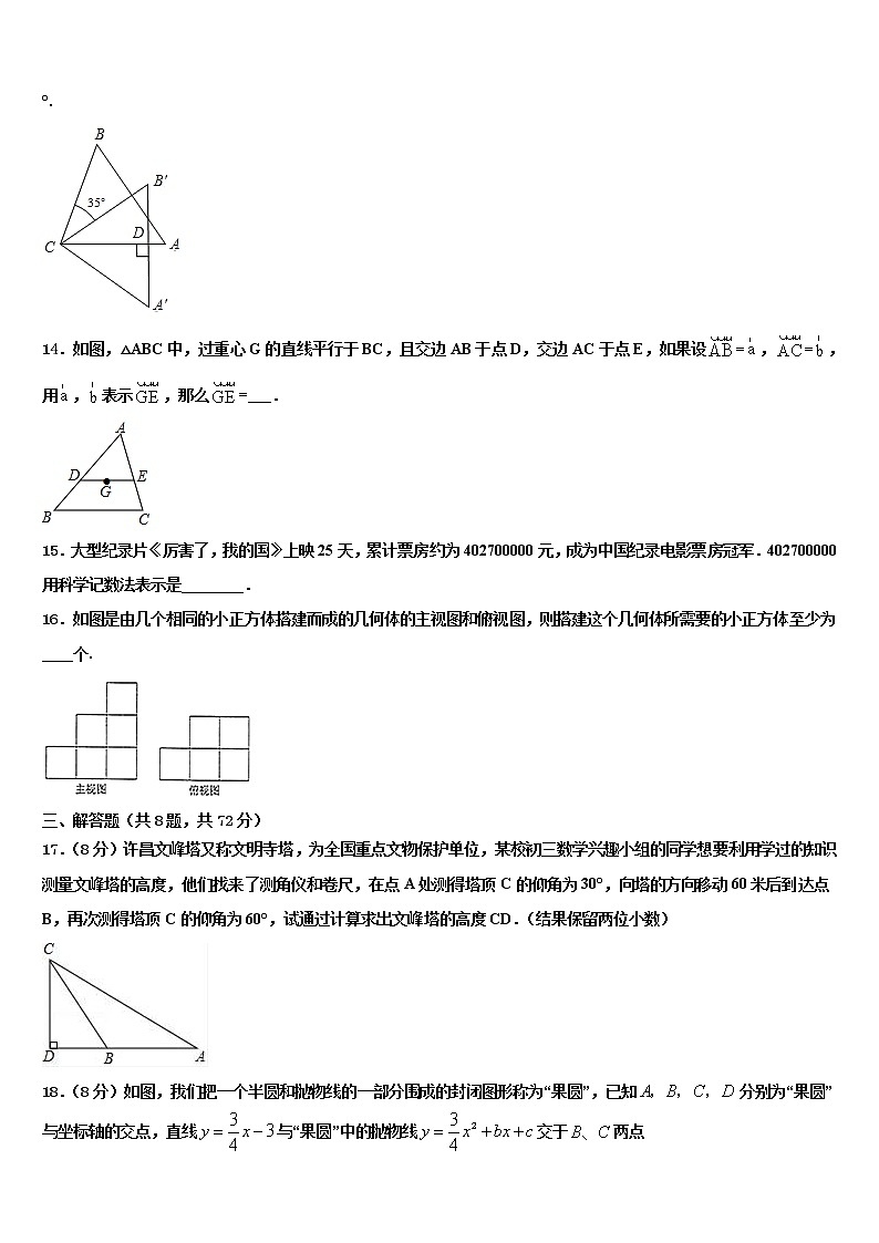2022年云南昆明市五华区中考试题猜想数学试卷含解析第3页